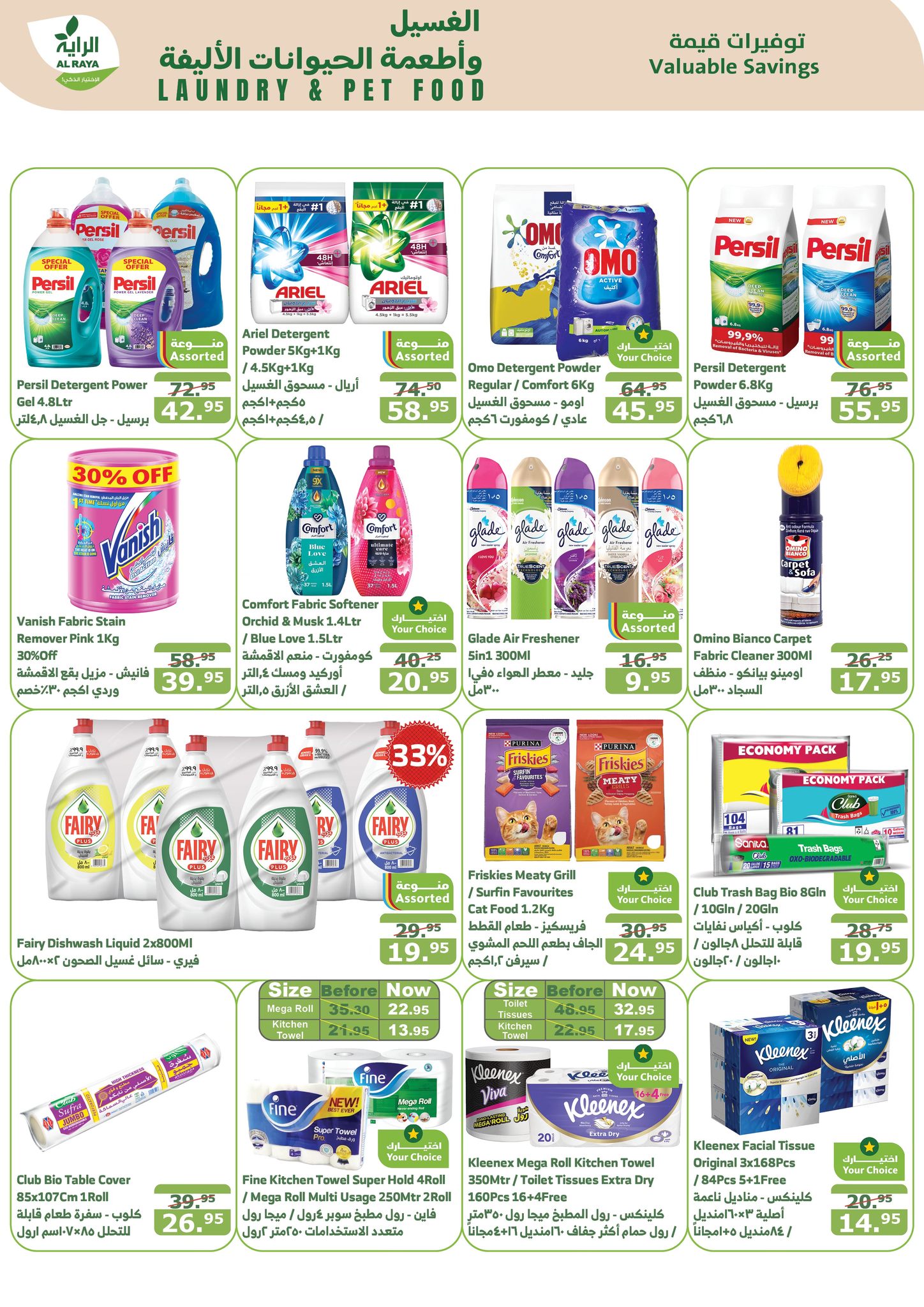 alraya offers from 18dec to 24dec 2024 عروض الراية من 18 ديسمبر حتى 24 ديسمبر 2024 صفحة رقم 20